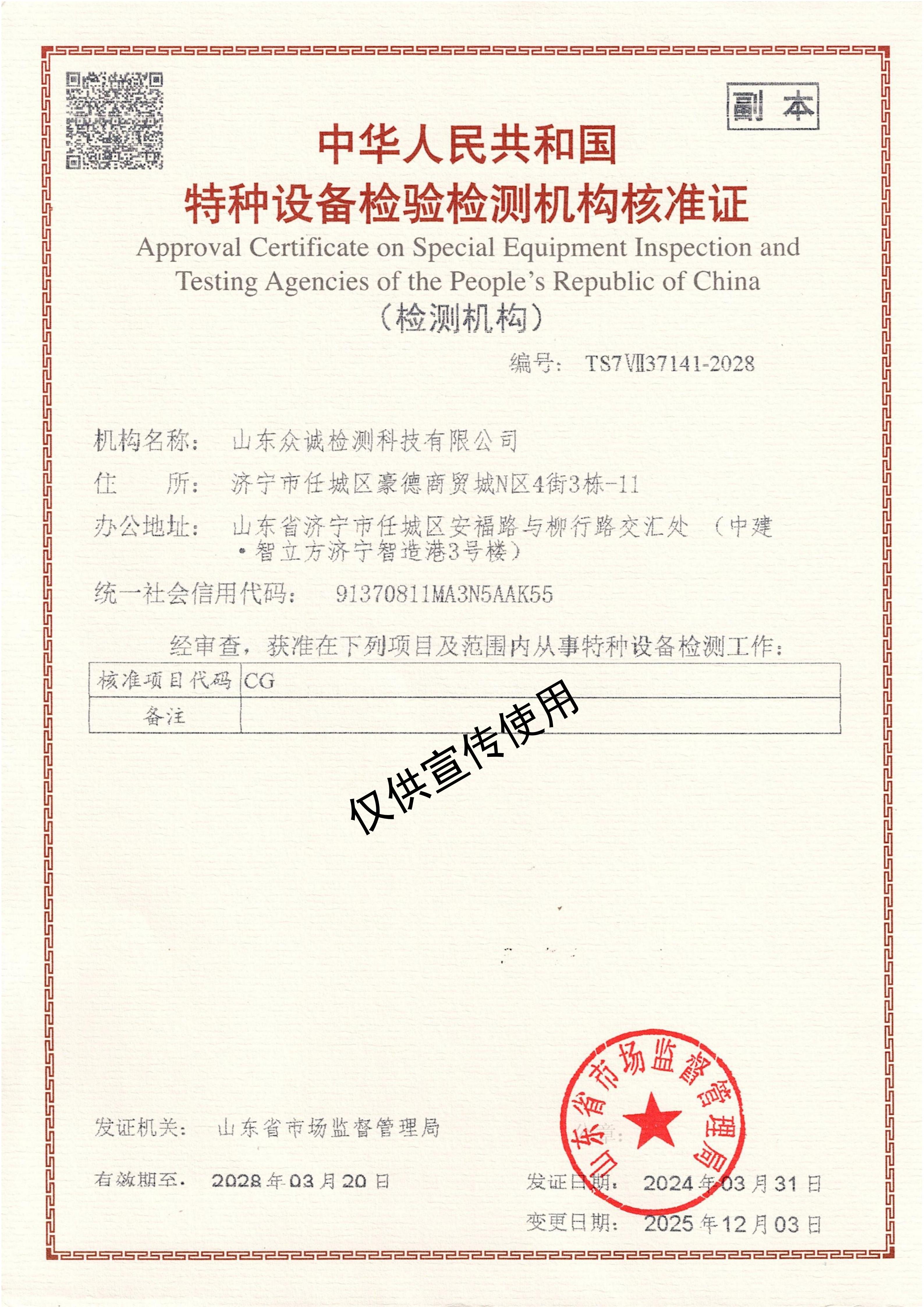 特種設備核準證（副本）.jpg